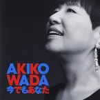 Pochette 今でもあなた