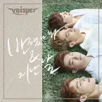 Pochette 반했나봐
