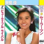 Pochette Me☆セーラーマン