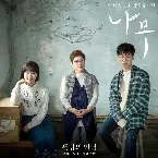 Pochette <뜻밖의 만남> 여덟 번째