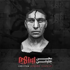 Pochette Ebrahim