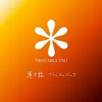 Pochette 導火線、フラッシュバック