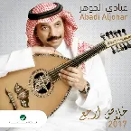 Pochette خلاص ارجع