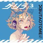 Pochette ゲリラ3