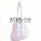 Pochette さだまさしベスト