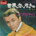 Pochette Turn Around / A Little Kiss