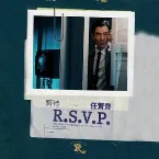Pochette 齊待