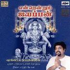 Pochette Endrendrum Ayyappan-Shankar Mahadevan