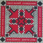 Pochette Ukrainski Vistupi V Johna Peela