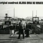 Pochette ARJUNA オンナの港