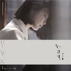 Pochette 밤편지