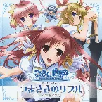 Pochette つまさきのリプル