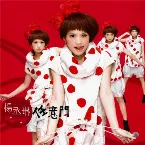 Pochette 任意門