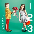 Pochette 1 2 3 〜恋がはじまる〜