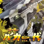Pochette ユーロバカ一代 VOL.1