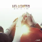 Pochette 네가 손짓해주면