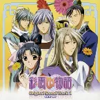 Pochette 彩雲国物語 Original Sound Track 1