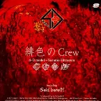 Pochette 緋色のCrew