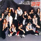 Pochette 浪漫〜MY DEAR BOY〜