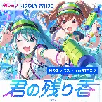 Pochette 君の残り香