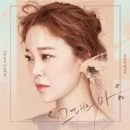 Pochette 그대의 마음