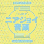 Pochette ニアジョイ音頭