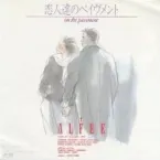 Pochette 恋人達のペイヴメント