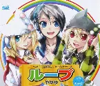 Pochette ループ