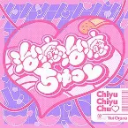 Pochette 治癒治癒ちゅっ♡