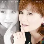 Pochette 夢ってどんな色してるの