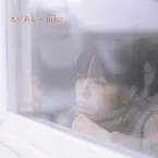 Pochette えりあし