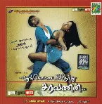 Pochette Pudhukottaiyilirundhu Saravanan