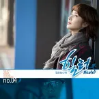 Pochette 힐러 OST Part.4