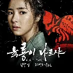 Pochette 육룡이 나르샤 OST Part.1