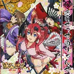 Pochette 恋にせっせ通りゃんせ