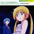 Pochette カラコイ 〜だから少女は恋をする〜