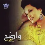 Pochette واضح
