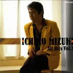 Pochette 水木一郎大全集 Vol.1