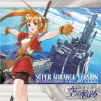 Pochette 英雄伝説VI「空の軌跡」 スーパーアレンジバージョン