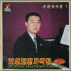 Pochette Vol. 144: Jon Gwan's Composition 1