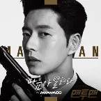 Pochette Man to Man OST Part 5