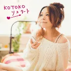 Pochette リスタート