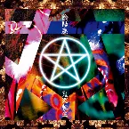 Pochette 鬼哭転生