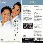 Pochette 咲き誇れ愛しさよ