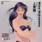 Pochette 人魚姫 mermaid