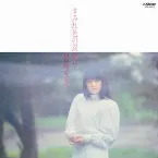 Pochette すみれ色の涙から…