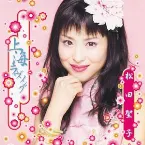 Pochette 上海ラヴソング