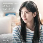 Pochette 당신이 잠든 사이에 OST Part.13