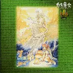 Pochette 英雄伝説Ⅲ jdkスペシャル Vol.1