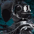 Pochette TVシリーズ「亜人」オリジナルサウンドトラック